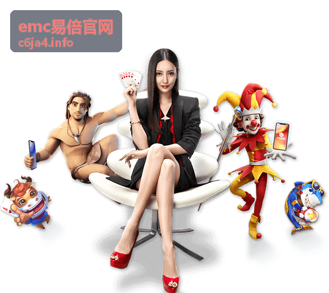 emc易倍官网大会场地与交通指引